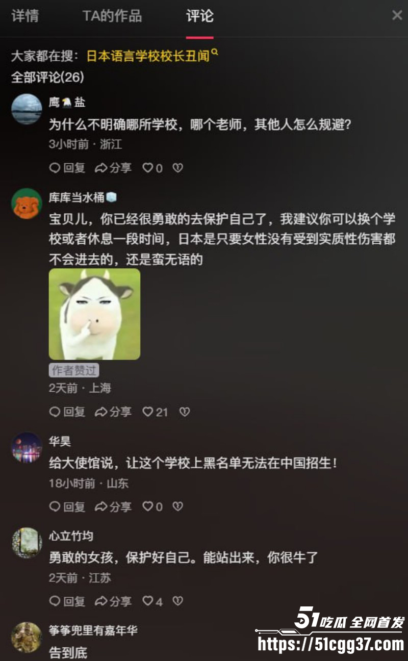 东京宇宙学园上海籍校长汤川康博猥亵事件026