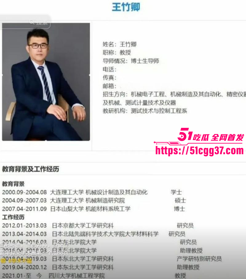 四川大学教授 王竹卿 被数十名在读研究生联名曝光 83页PPT控诉学术不端 50分钟视频讲解引发轰动！