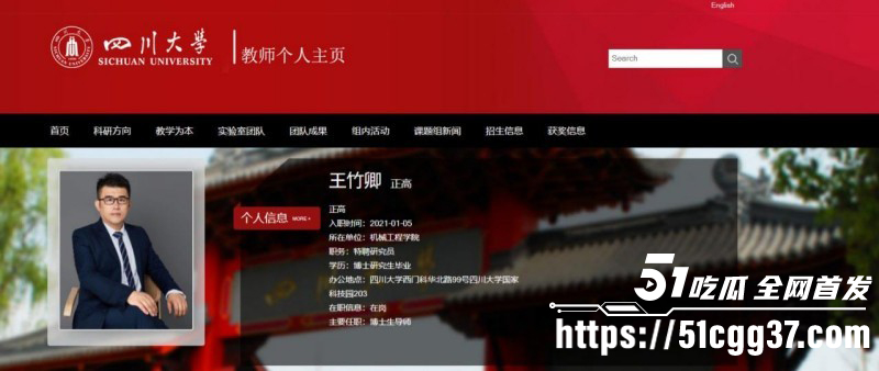 四川大学王竹卿被研究生联名曝光02
