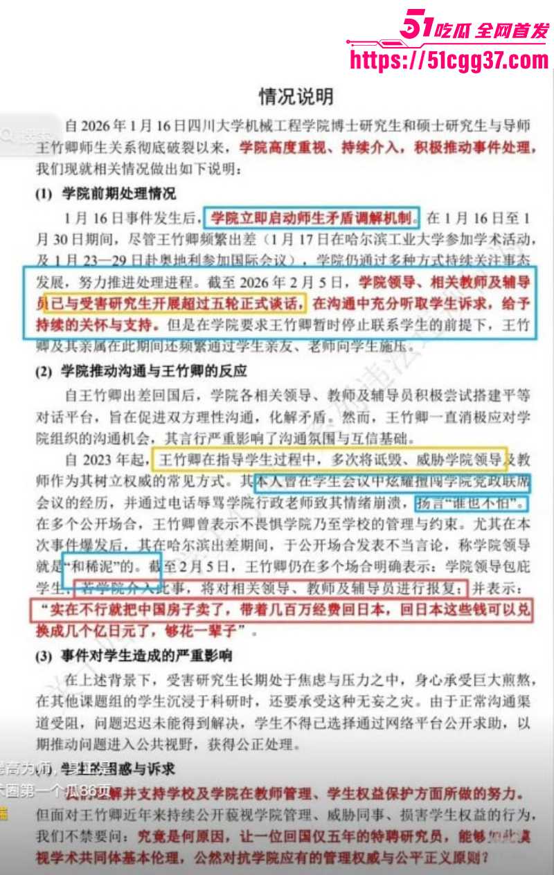 四川大学王竹卿被研究生联名曝光016