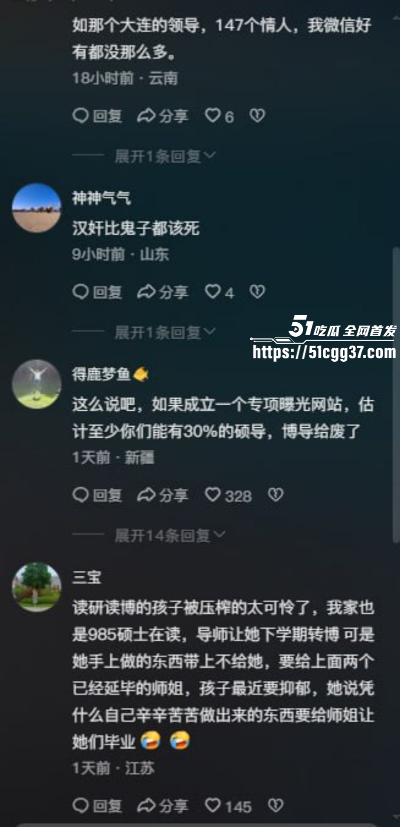 四川大学王竹卿被研究生联名曝光019