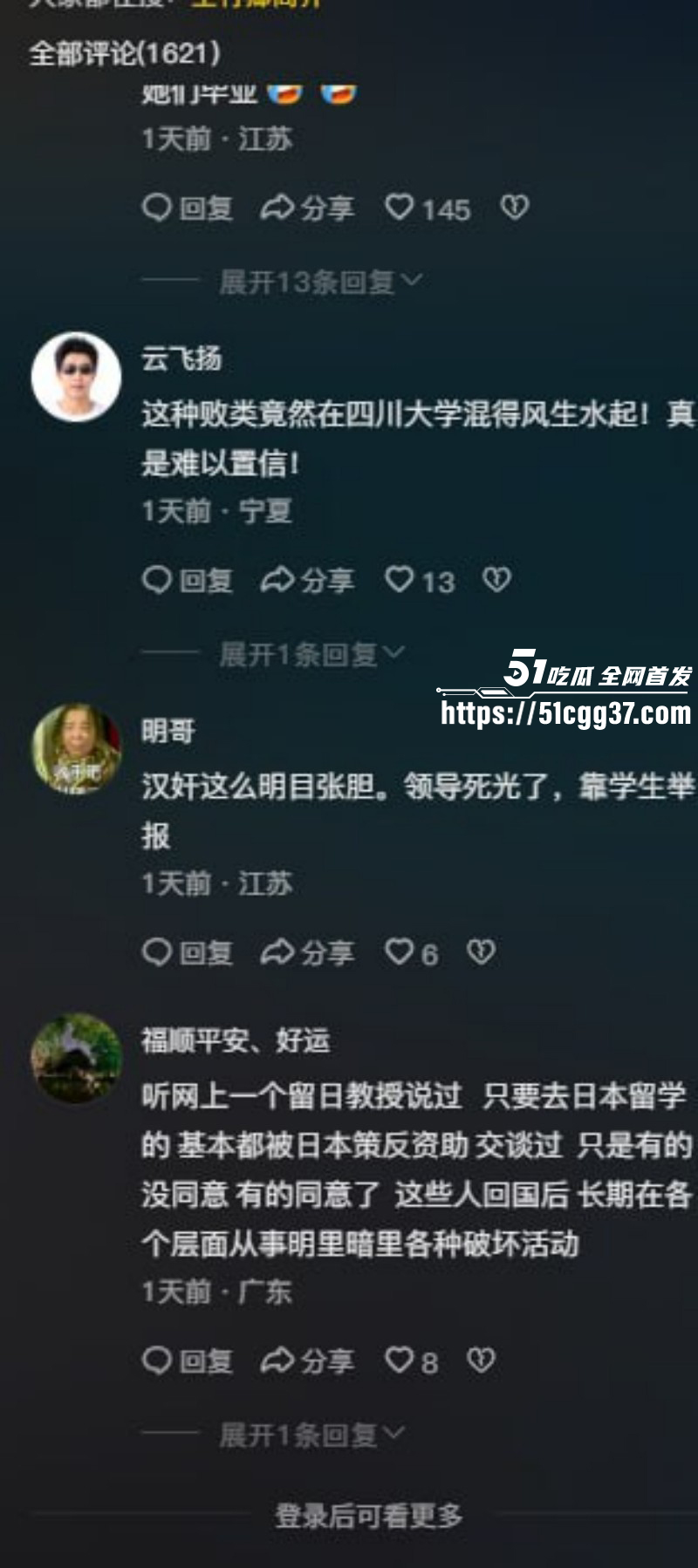 四川大学王竹卿被研究生联名曝光020