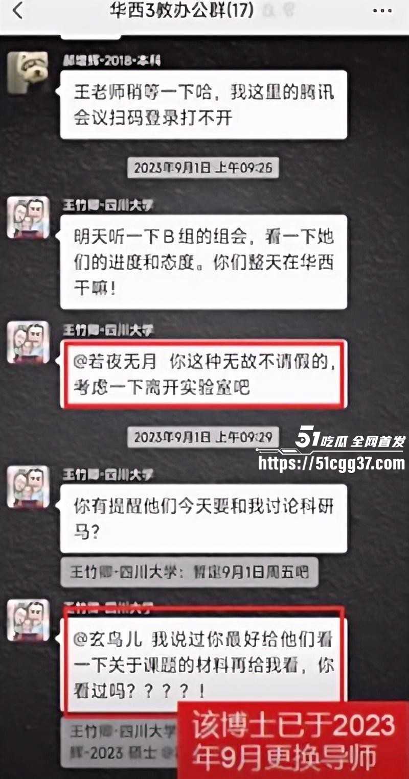 四川大学王竹卿被研究生联名曝光021