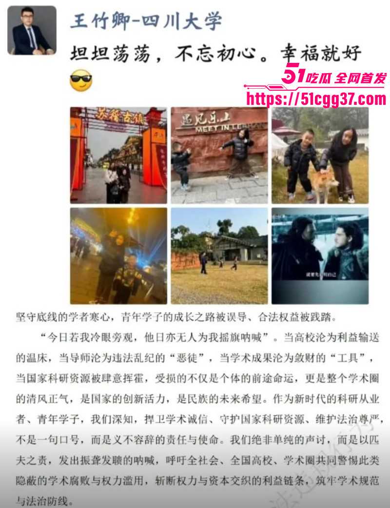 四川大学王竹卿被研究生联名曝光017