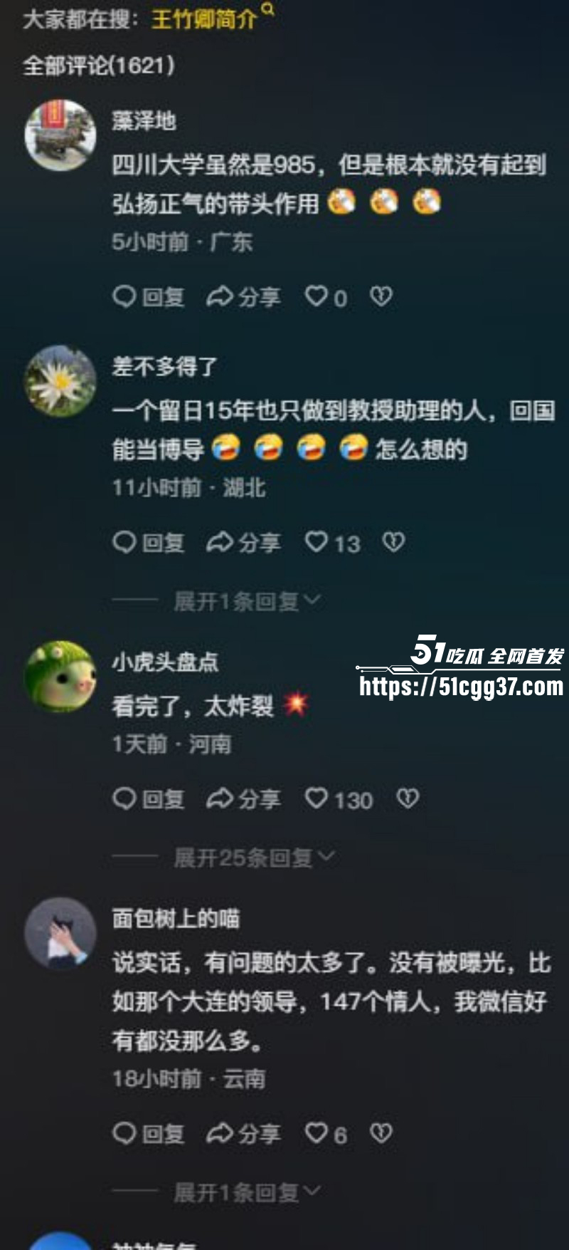 四川大学王竹卿被研究生联名曝光018