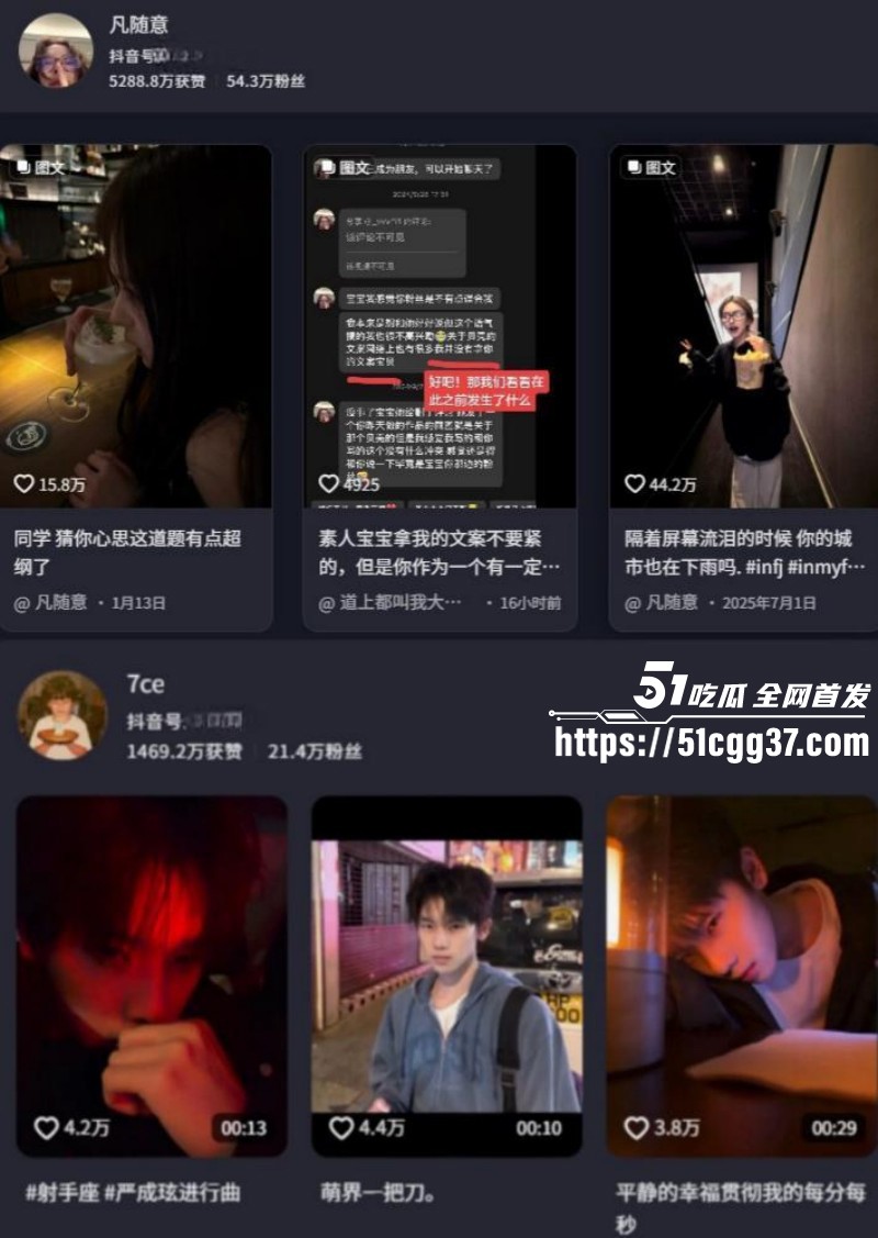抖音女网红张艺凡出轨事件02