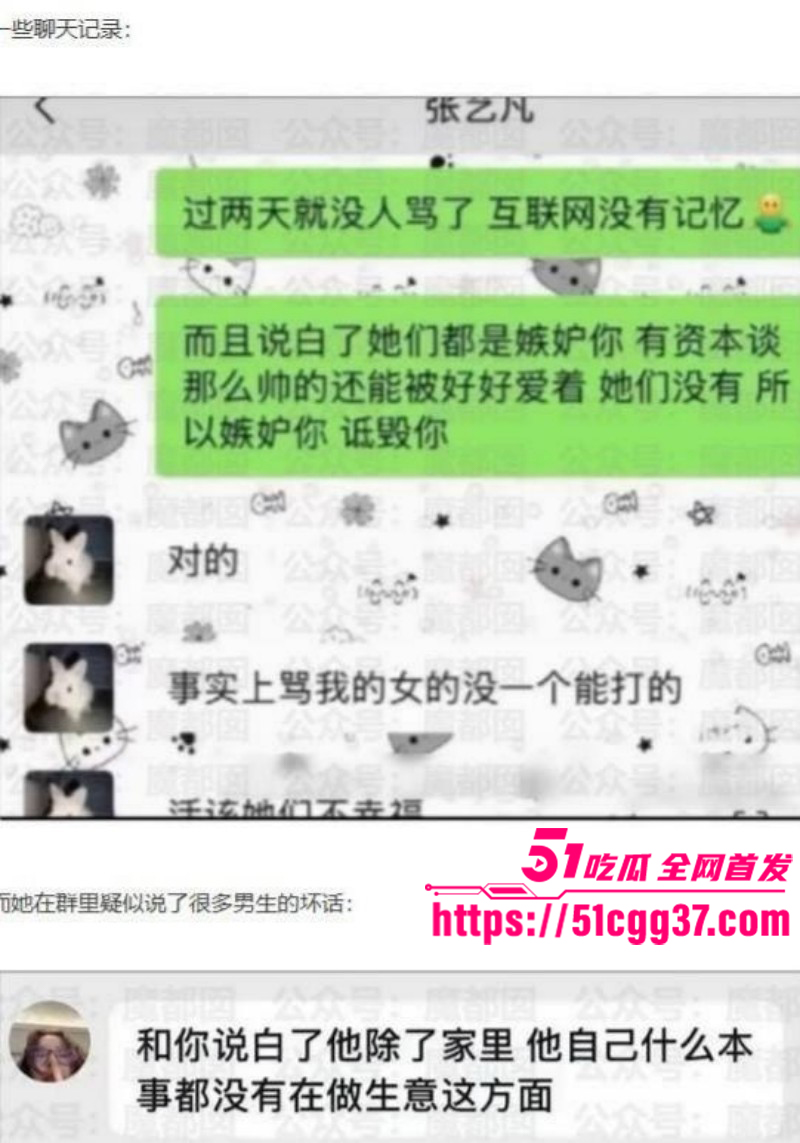 抖音女网红张艺凡出轨事件022