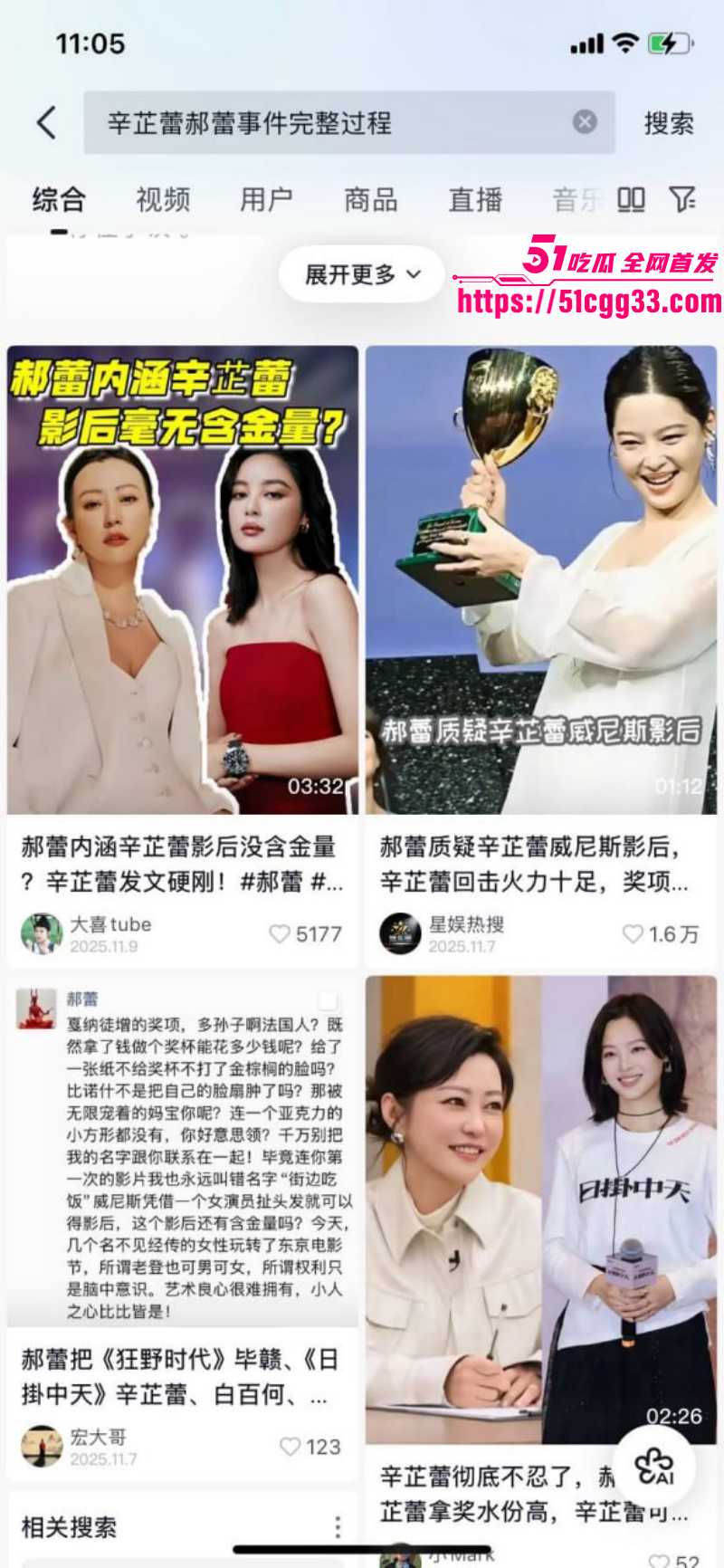 邓超前女友郝蕾与辛芷蕾撕逼事件02