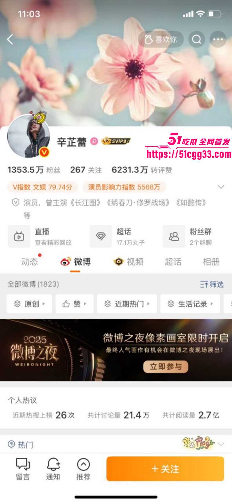 邓超前女友郝蕾与辛芷蕾撕逼事件04
