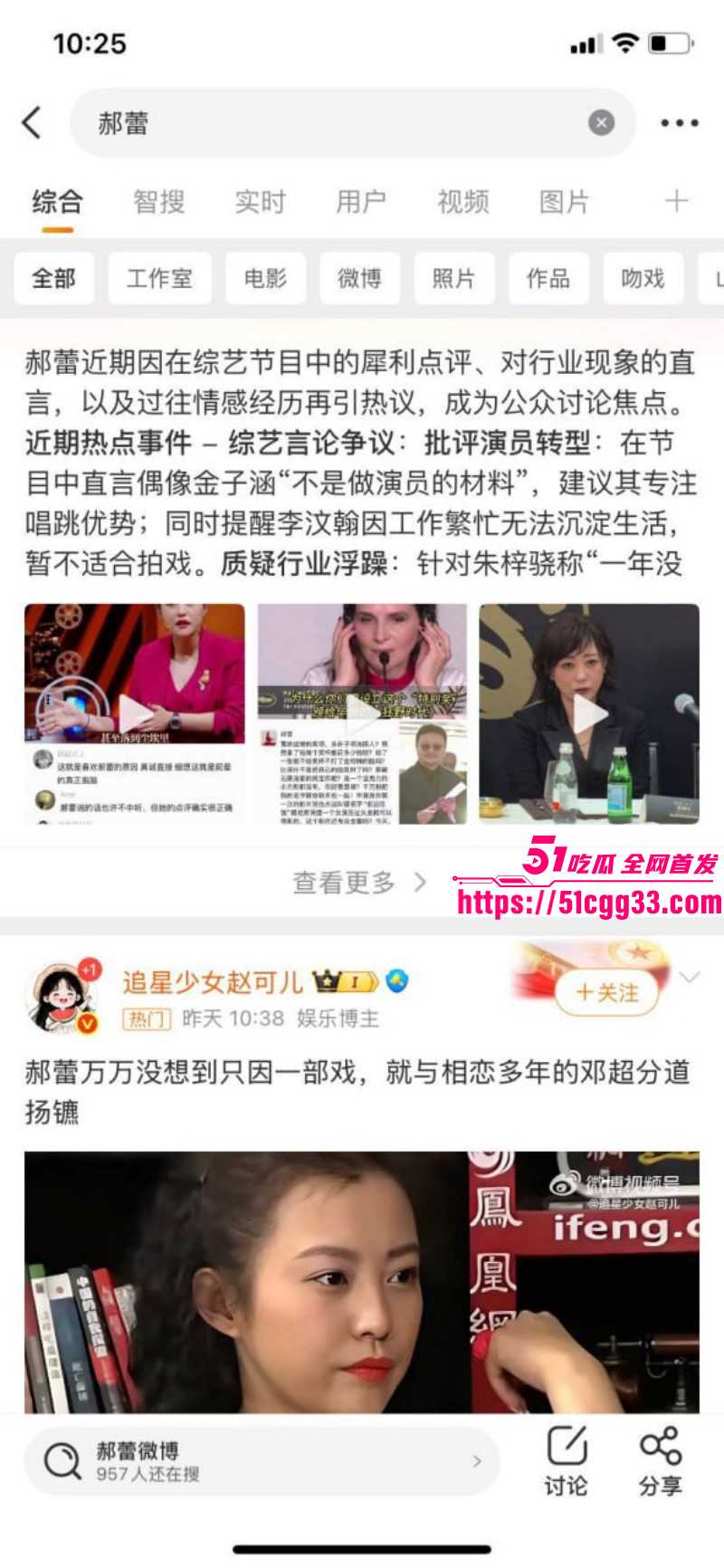 邓超前女友郝蕾与辛芷蕾撕逼事件010