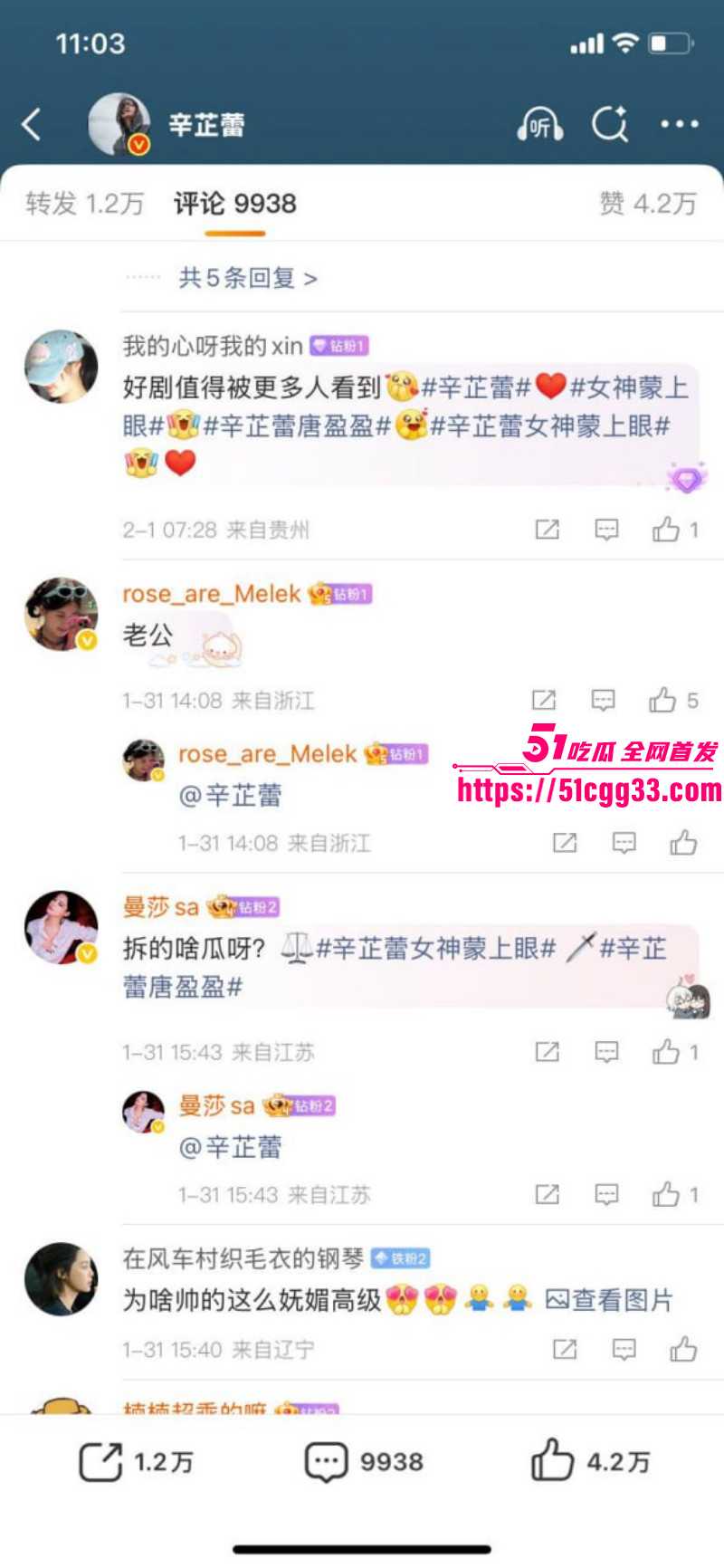 邓超前女友郝蕾与辛芷蕾撕逼事件020