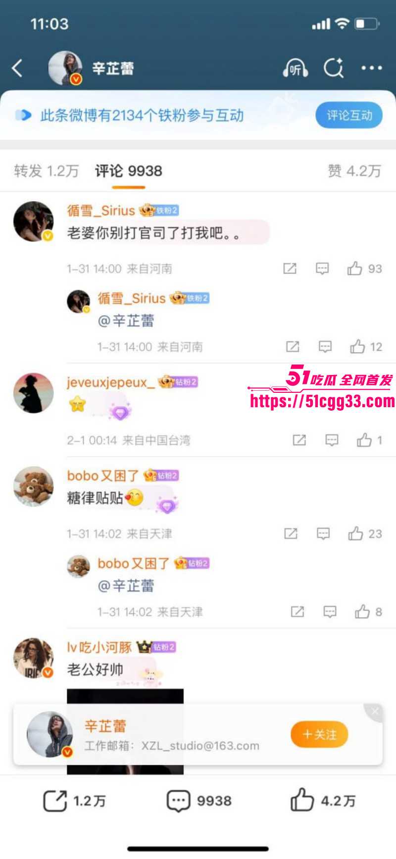 邓超前女友郝蕾与辛芷蕾撕逼事件021
