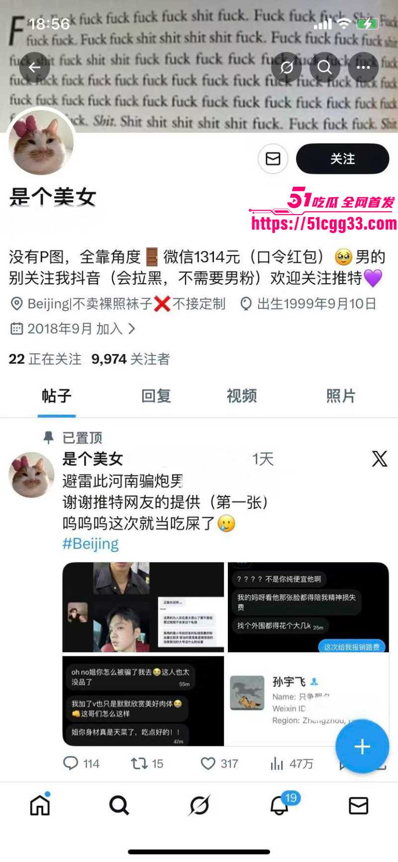 河南北漂女 刘诗萱 下海白嫖事件 曝光嫖客孙宇飞后遭报复 怒捐8888元给红十字会 嫖资变捐款引发全网大笑！