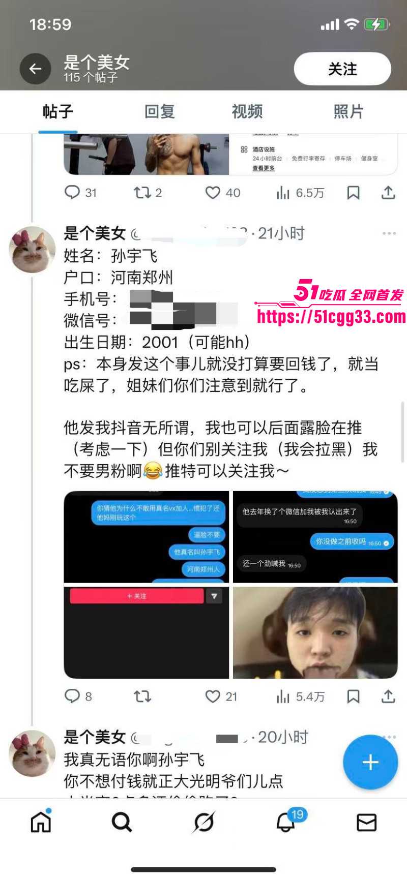 河南北漂女刘诗萱曝光孙宇飞白嫖020