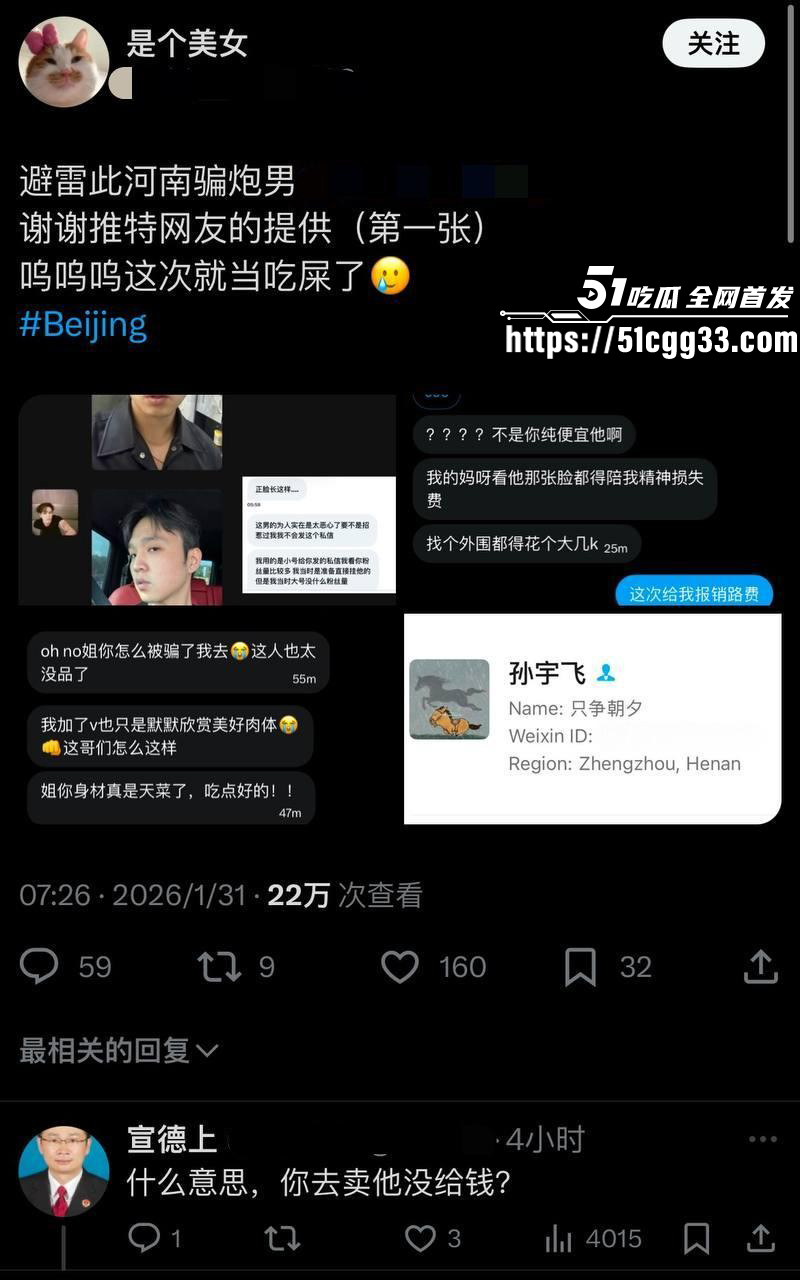 河南北漂女刘诗萱曝光孙宇飞白嫖021