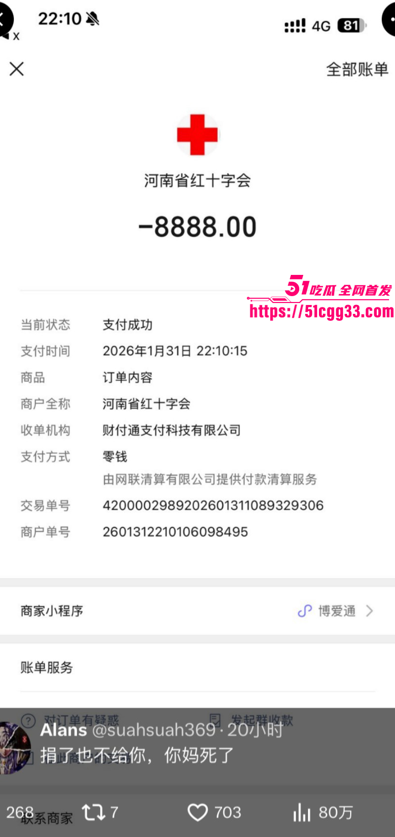 河南北漂女刘诗萱曝光孙宇飞白嫖034