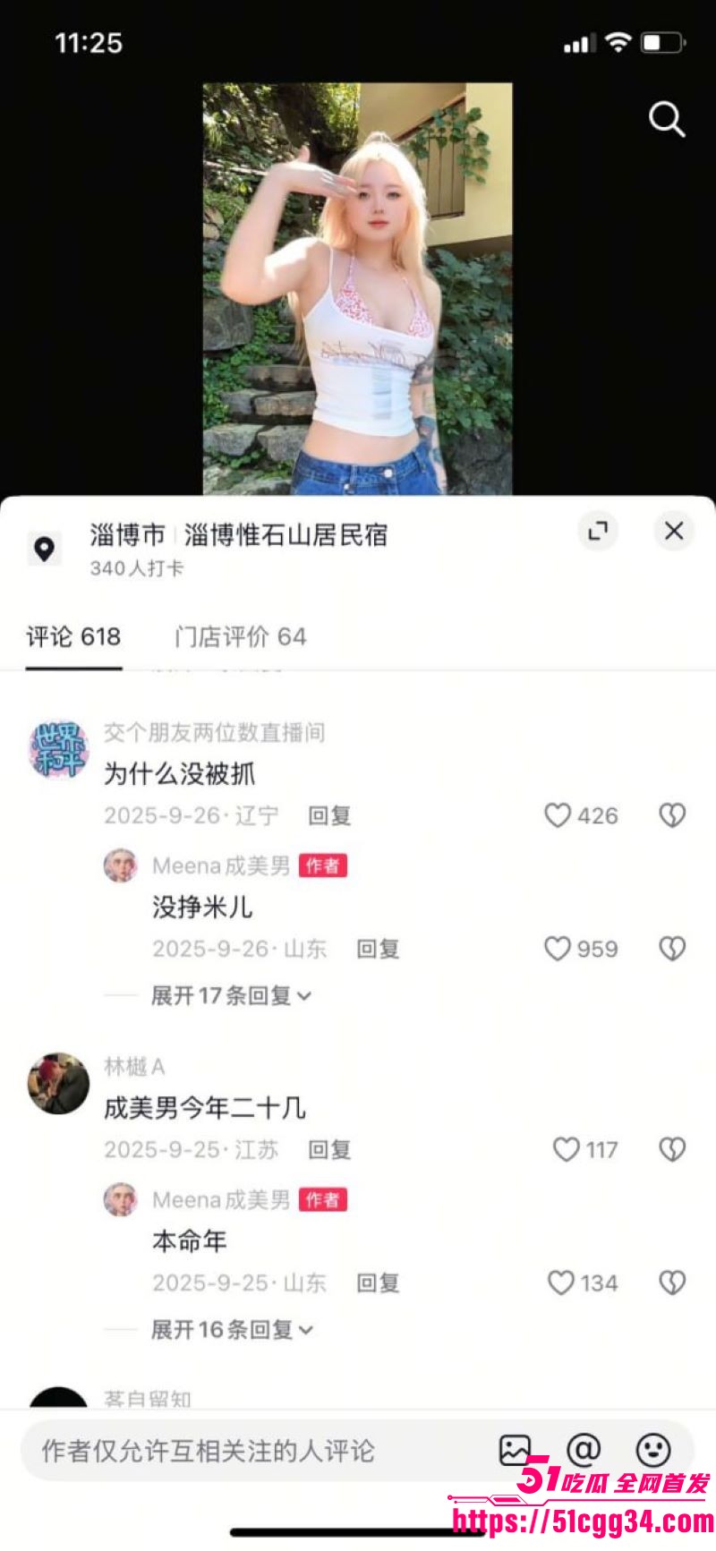 抖音55万粉甜妹Meena成美男塌房 14