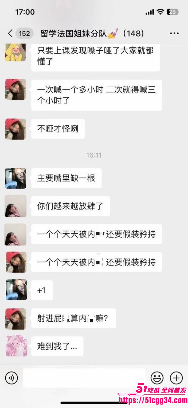 法国留学生小分队148人群聊曝光 18