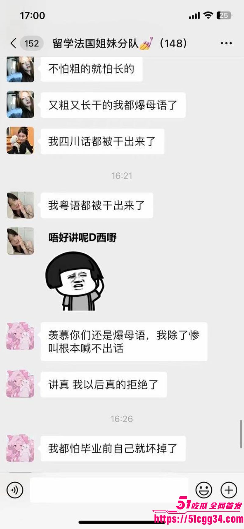 法国留学生小分队148人群聊曝光 20