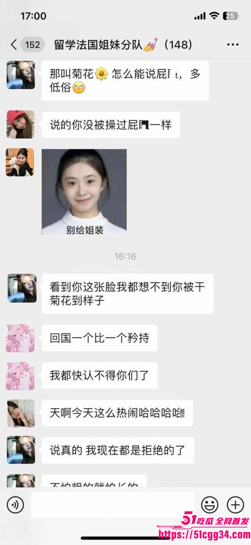 法国留学生小分队148人群聊曝光 19