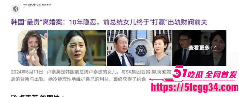 韩国前总统女儿卢素英崔泰源离婚事件02