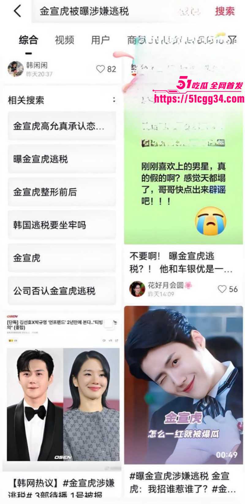 金宣虎被曝涉嫌逃税强迫前女友堕胎02