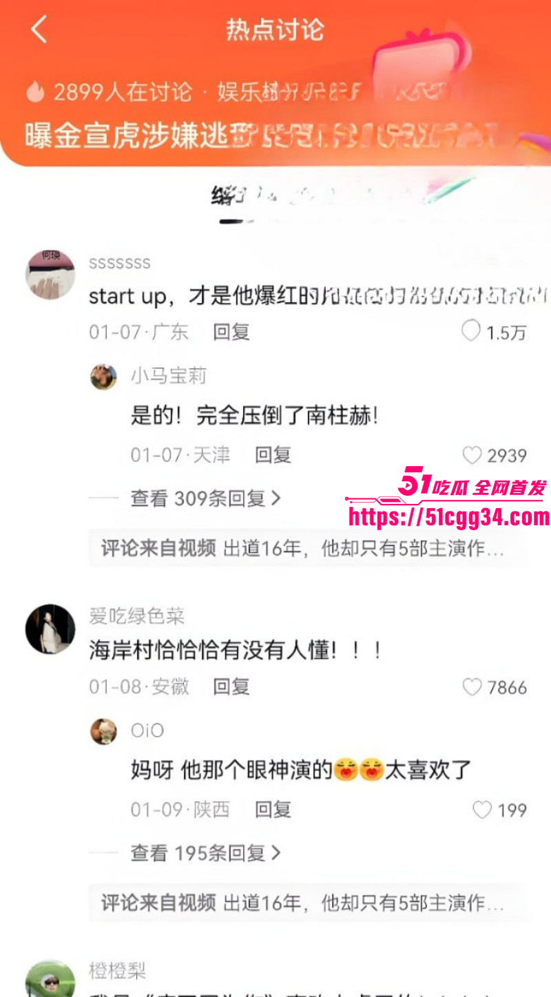 金宣虎被曝涉嫌逃税强迫前女友堕胎017
