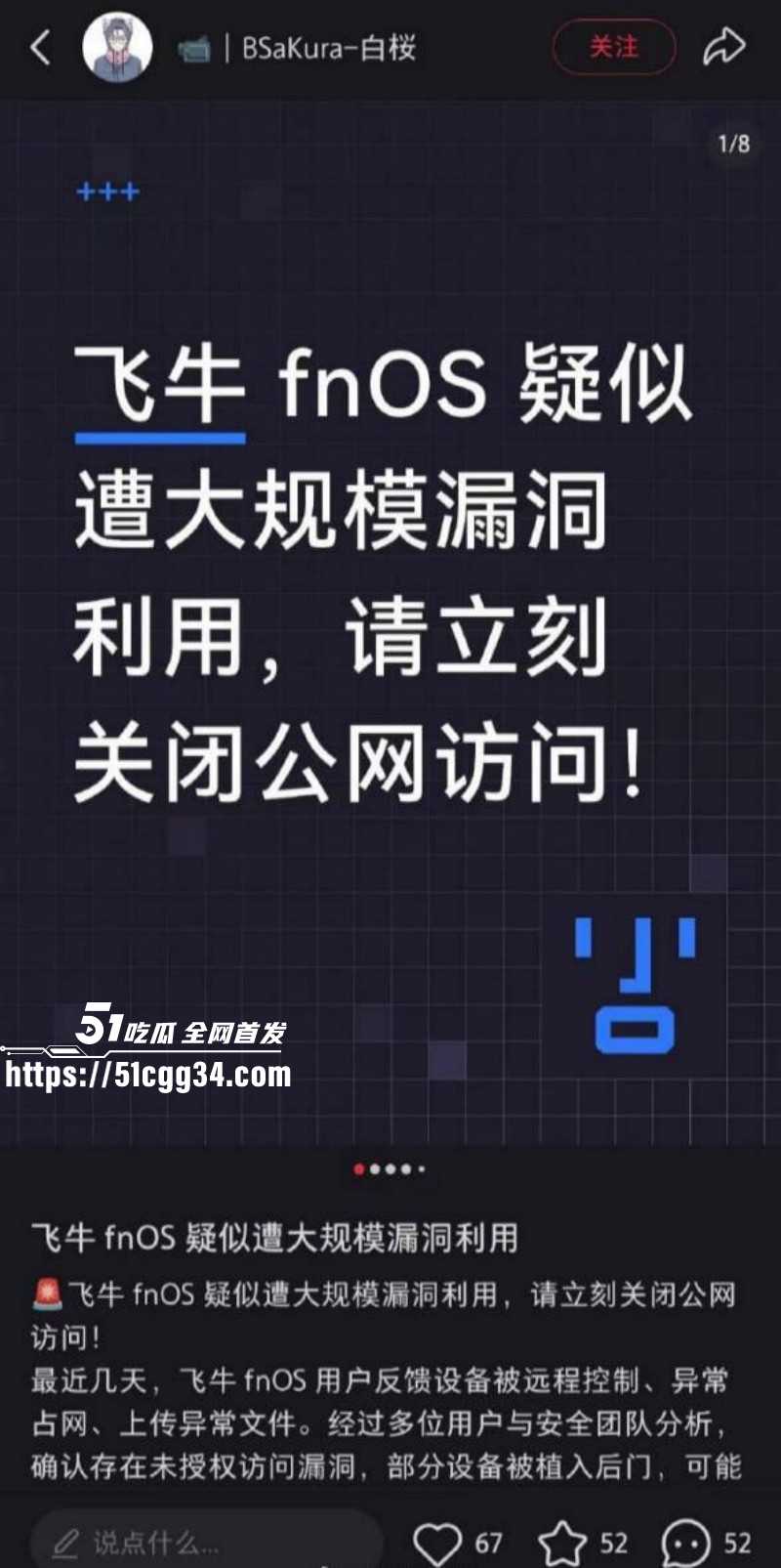 飞牛私有云NAS系统 惨遭境外黑客攻击 大量用户不雅视频外泄 片哥片姐全网疯传！