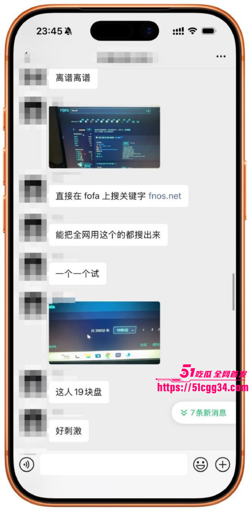 飞牛NAS遭境外黑客攻击泄密事件035