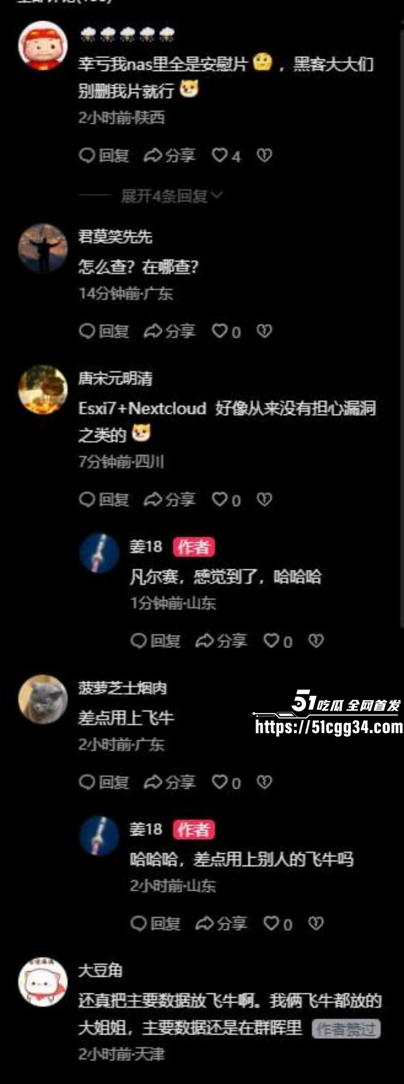 飞牛NAS遭境外黑客攻击泄密事件031