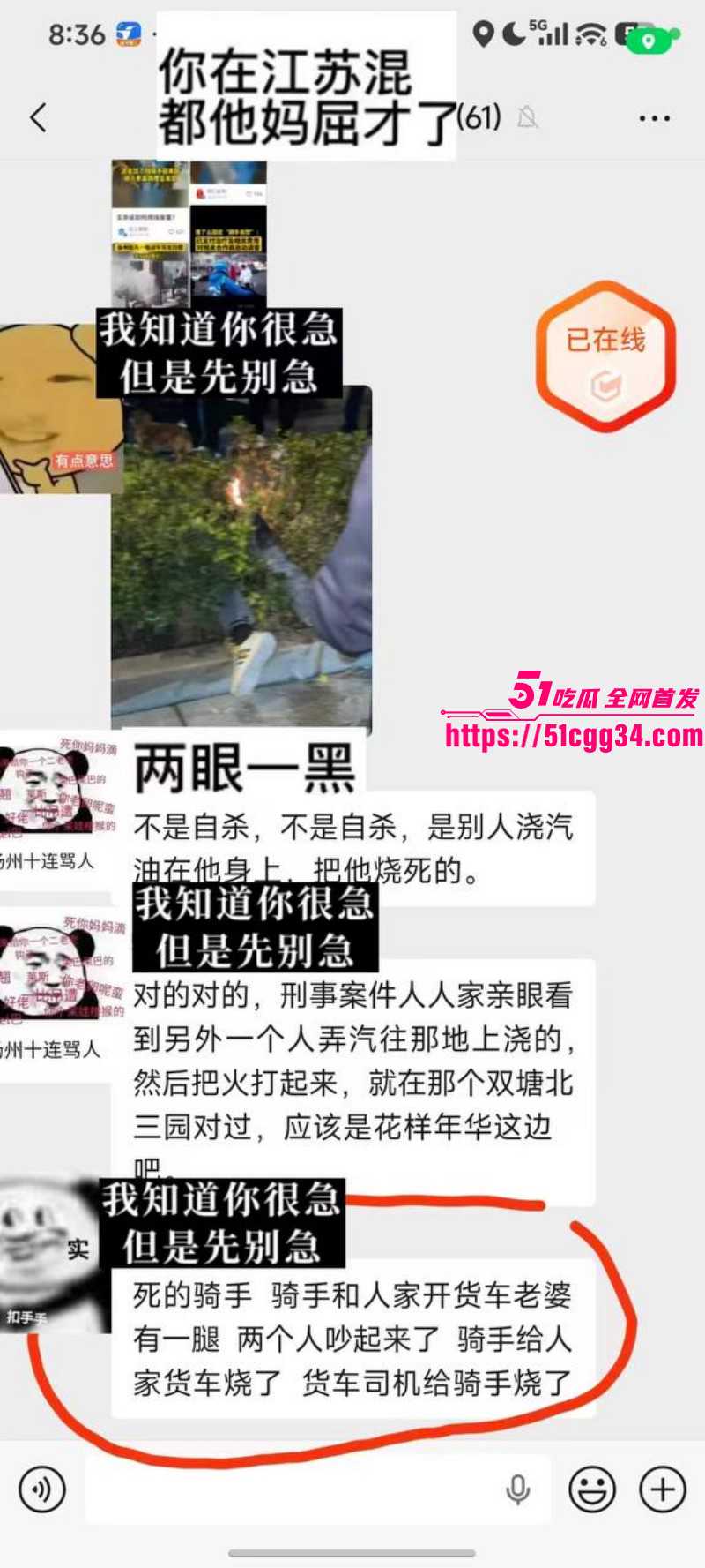 江苏扬州双塘路纵火烧奸夫淫妇案013