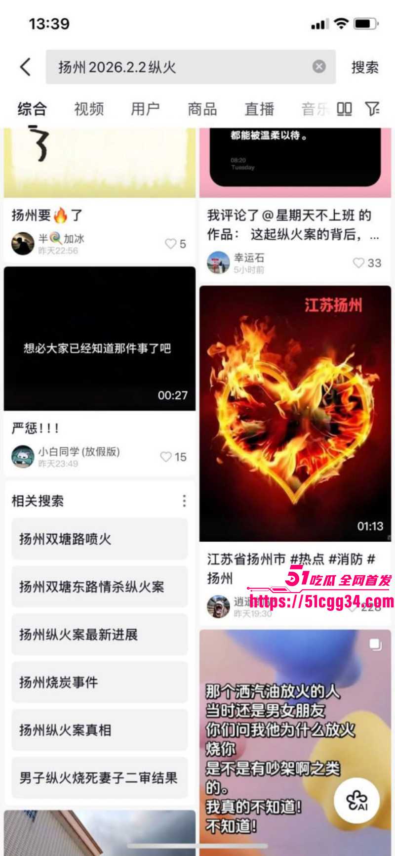 江苏扬州双塘路纵火烧奸夫淫妇案02