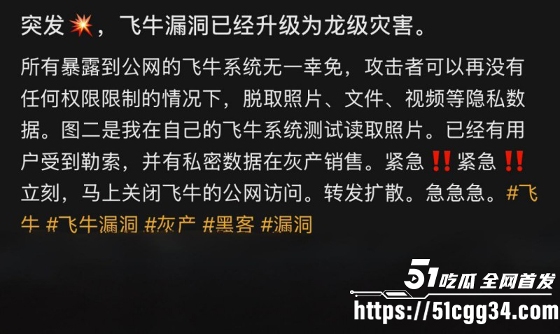 飞牛NAS遭境外黑客攻击泄密事件020