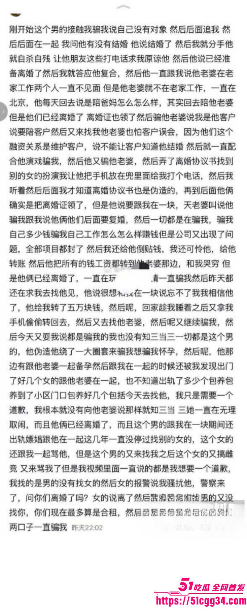 北京博远华兴企业管理公司高管出轨丑闻08