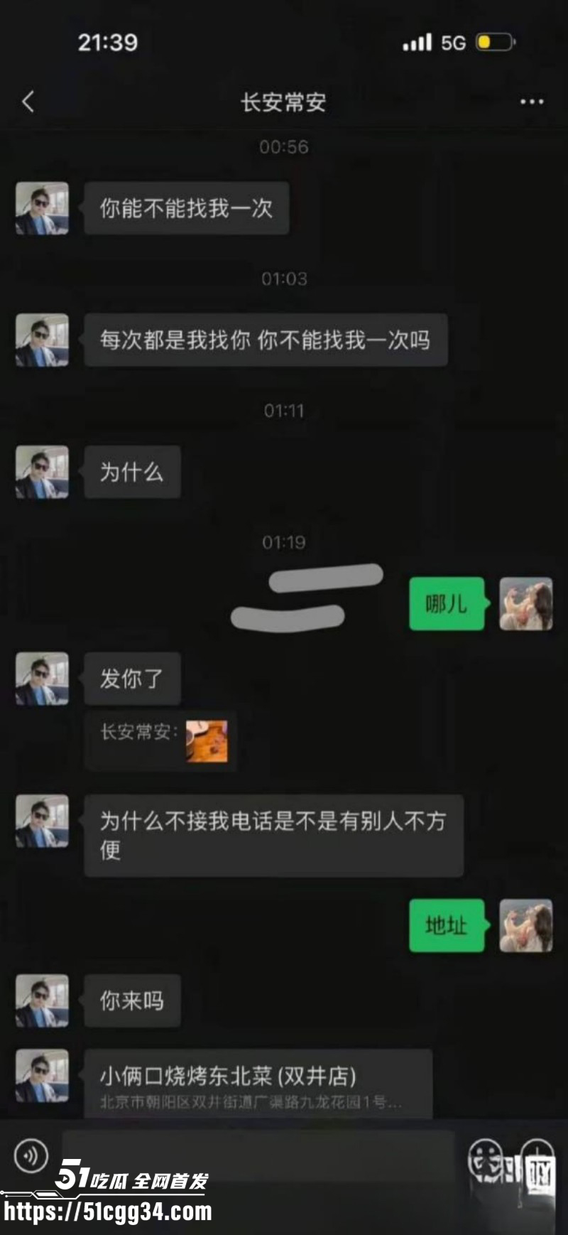北京博远华兴企业管理公司高管出轨丑闻010