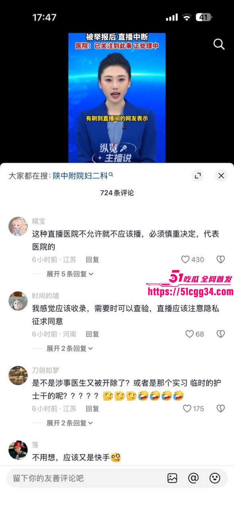 陕西中医药大学附属院 直播妇科手术 暴露患者隐私 全程无码引发数万人围观！