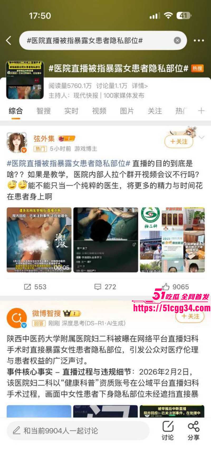 陕西中医药大学附属院直播妇科手术02