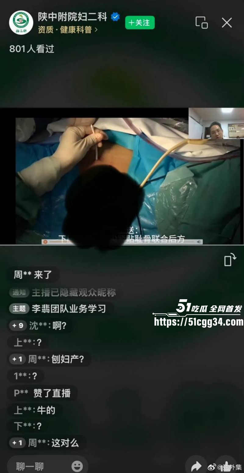 陕西中医药大学附属院直播妇科手术05