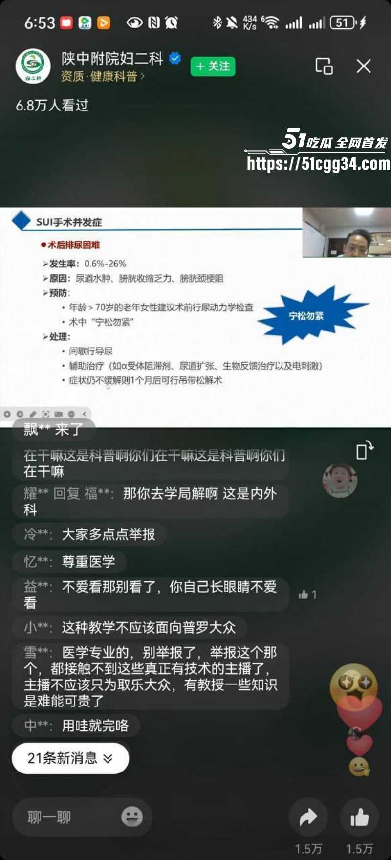 陕西中医药大学附属院直播妇科手术07