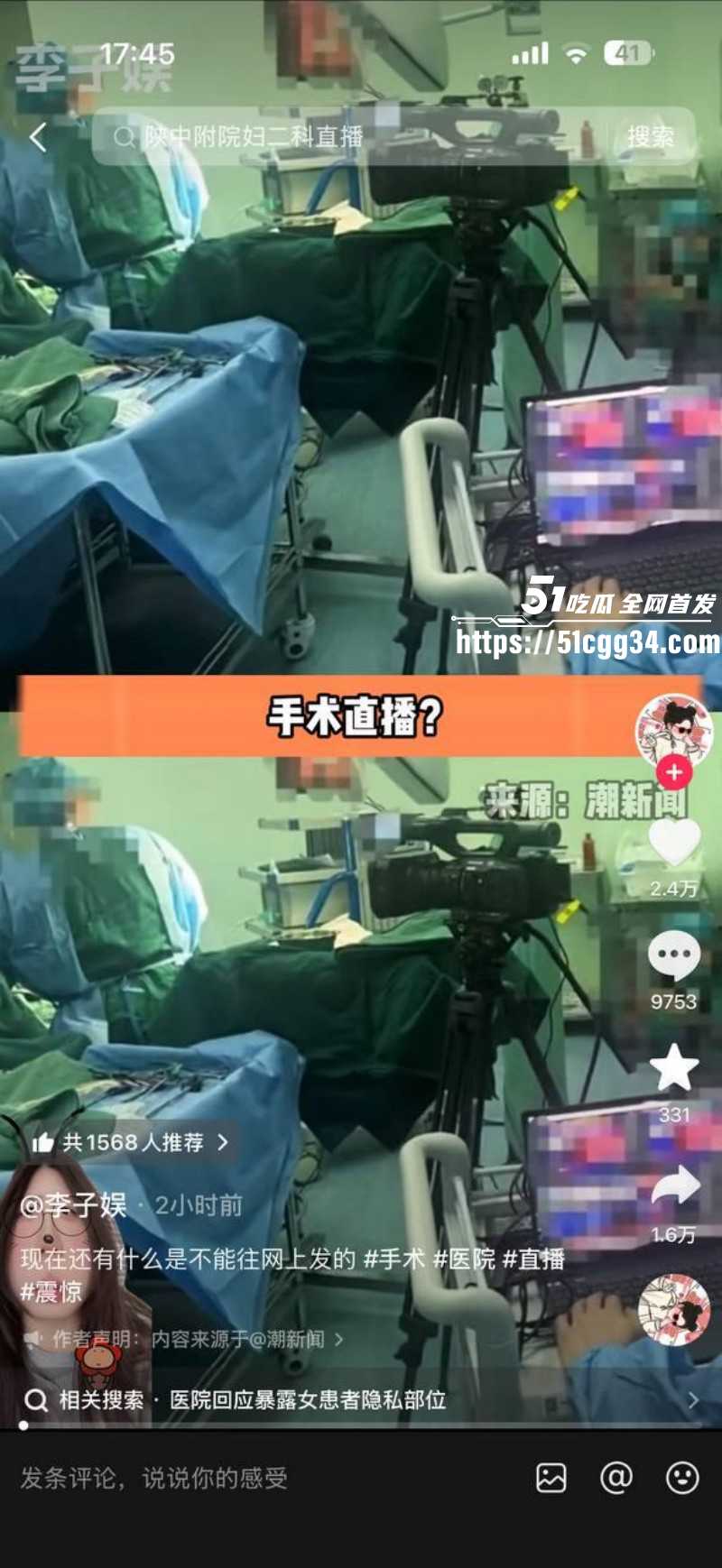 陕西中医药大学附属院直播妇科手术04