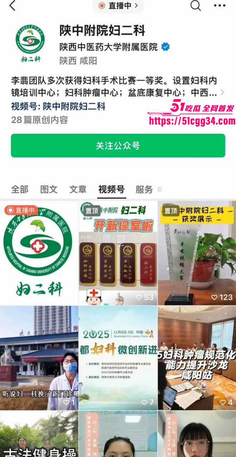 陕西中医药大学附属院直播妇科手术08