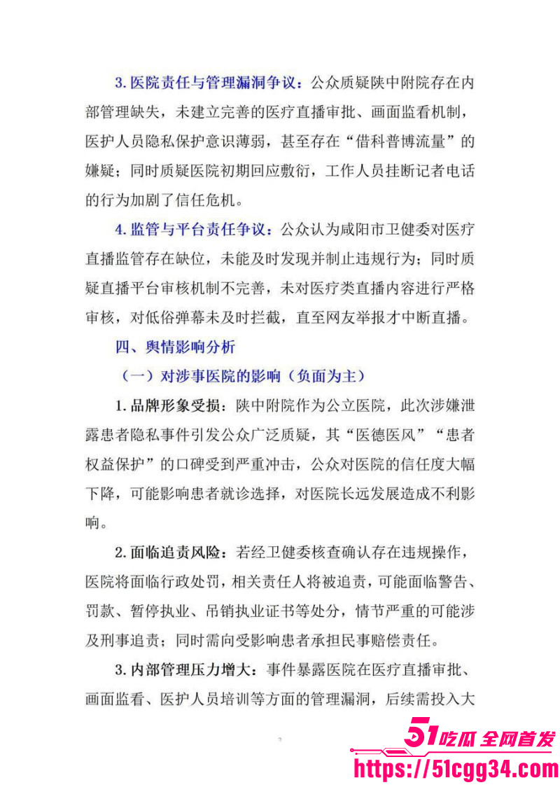 陕西中医药大学附属院直播妇科手术013
