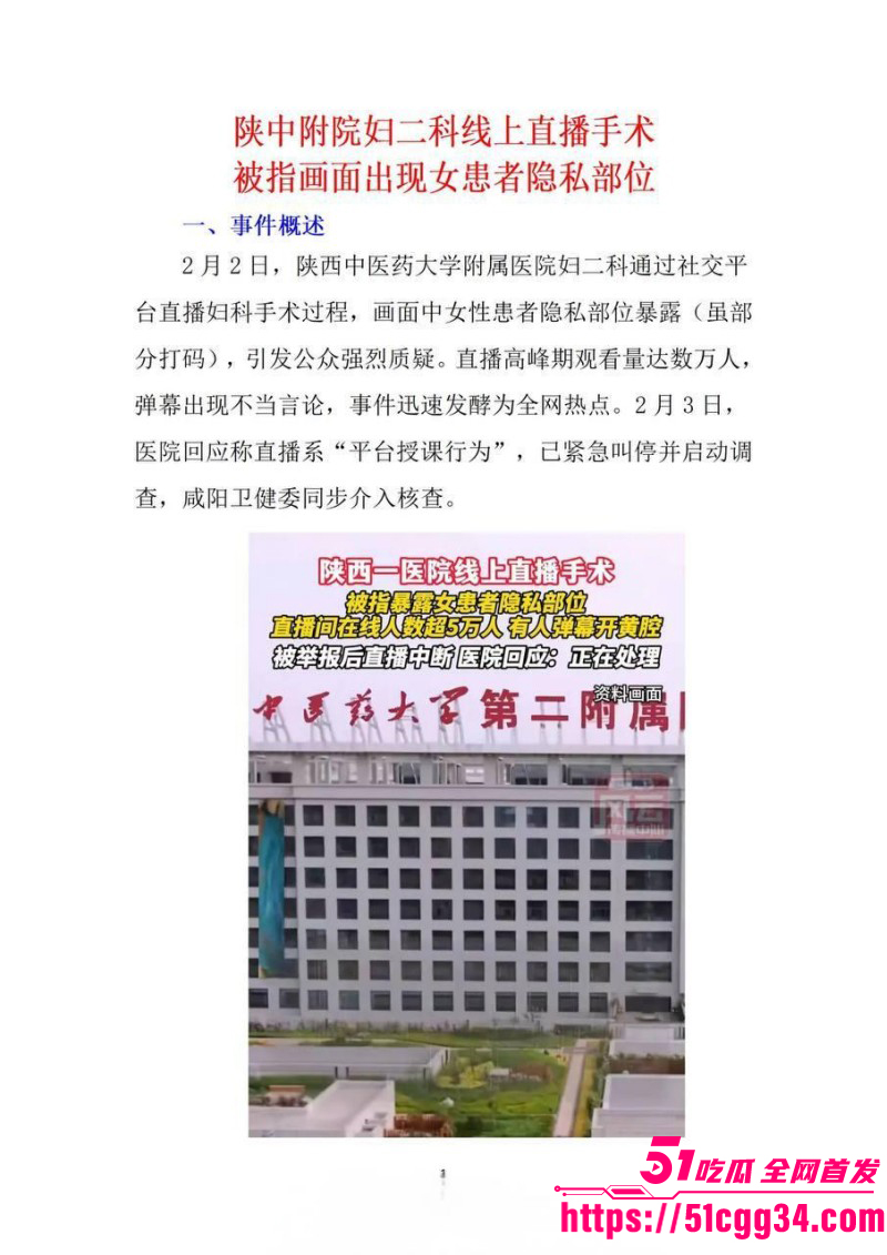 陕西中医药大学附属院直播妇科手术011
