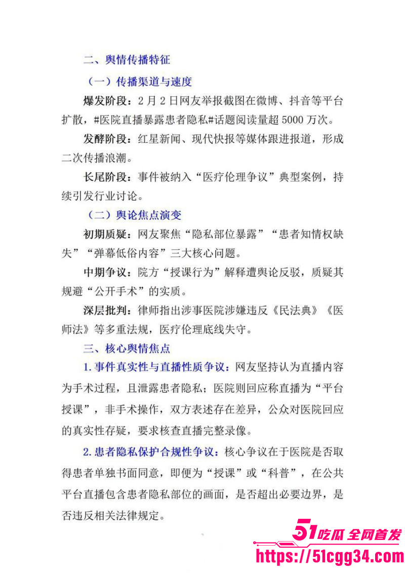 陕西中医药大学附属院直播妇科手术012