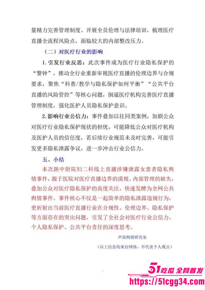 陕西中医药大学附属院直播妇科手术014