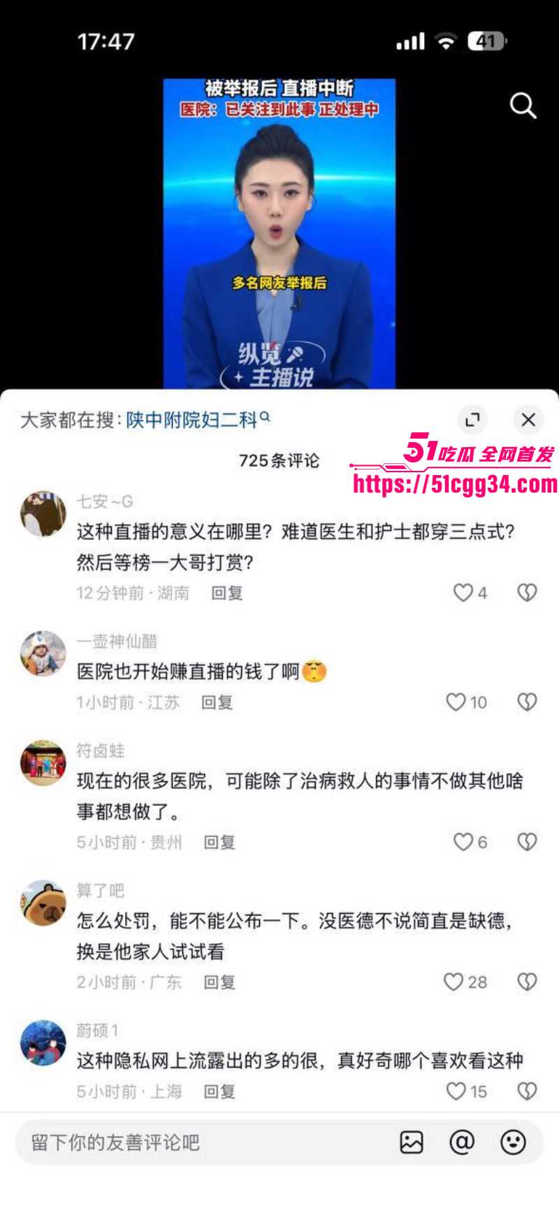 陕西中医药大学附属院直播妇科手术016