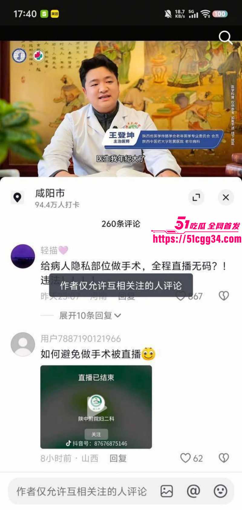 陕西中医药大学附属院直播妇科手术015