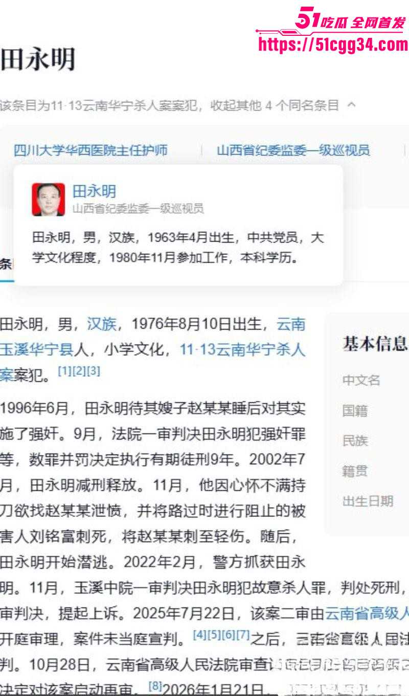 田永明杀人强奸案二审被判死刑02