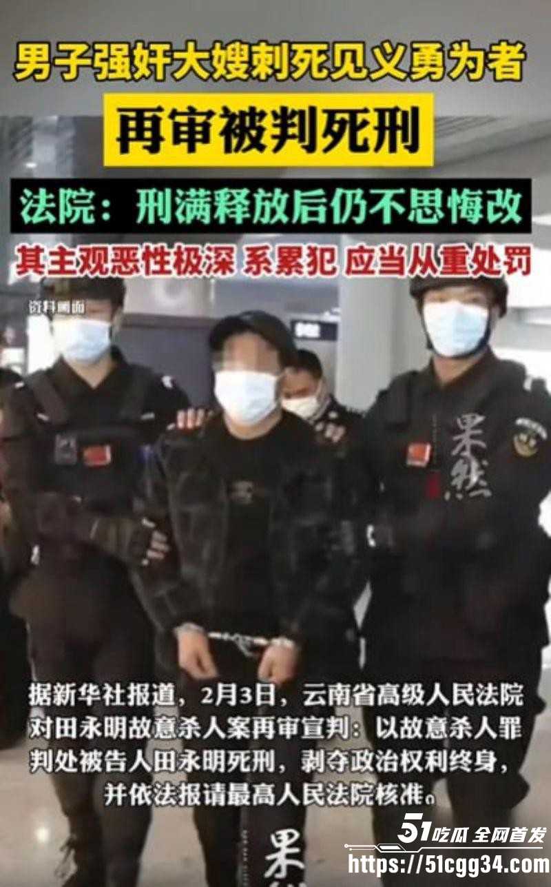 田永明杀人强奸案二审被判死刑05