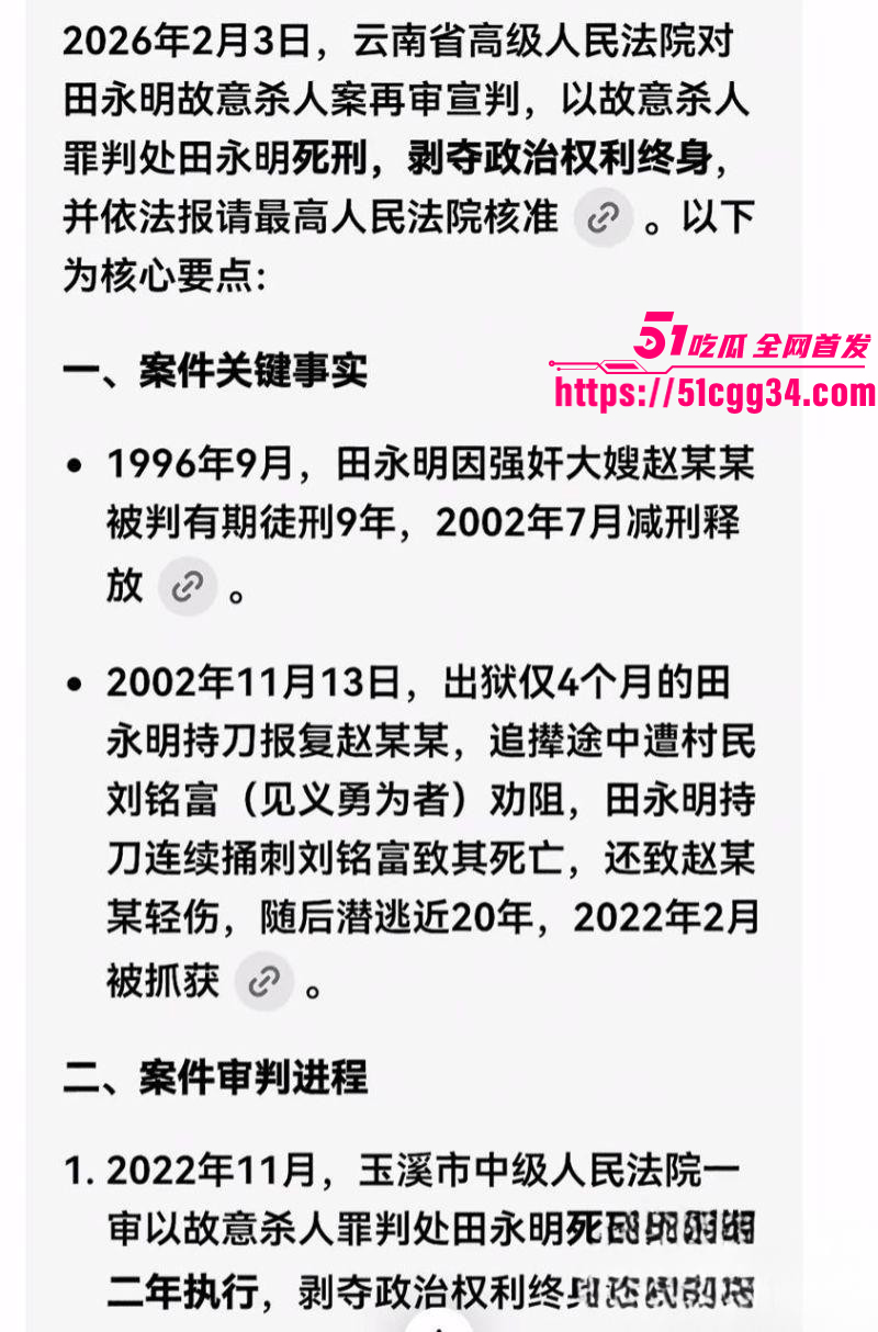 田永明杀人强奸案二审被判死刑07